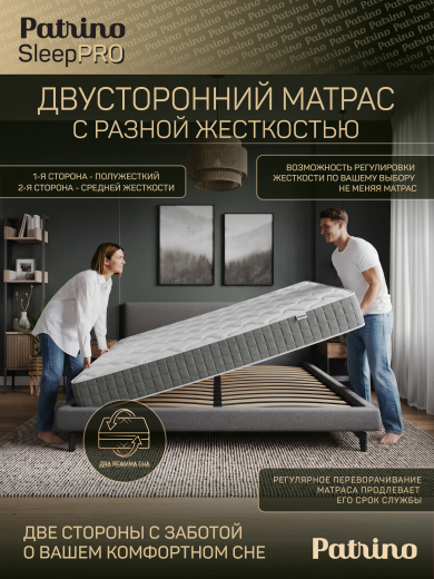 ������ �������������� ������������ � ������ Patrino SleepPro 160�200 ��