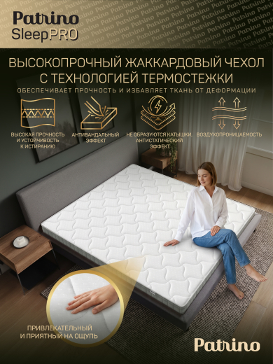 ������ �������������� ������������ � ������ Patrino SleepPro 160�200 ��