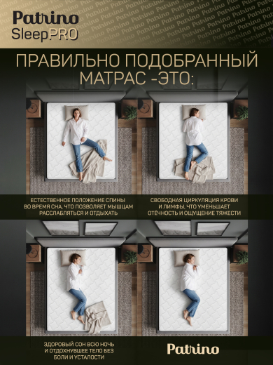 ������ �������������� ������������ � ������ Patrino SleepPro 160�200 ��
