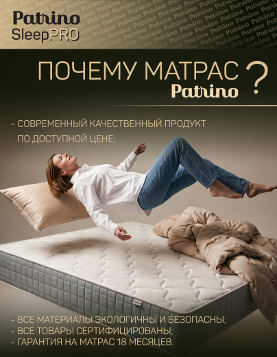 ������ �������������� ������������ � ������ Patrino SleepPro 160�200 ��
