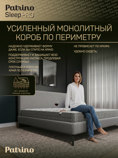 ������ �������������� ������������ � ������ Patrino SleepPro 160�200 ��