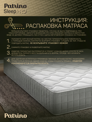 ������ �������������� ������������ � ������ Patrino SleepPro 160�200 ��