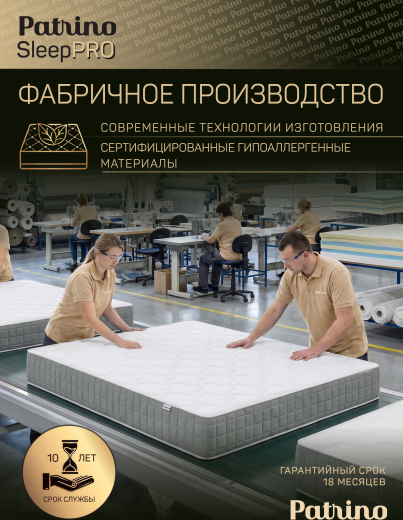 ������ �������������� ������������ � ������ Patrino SleepPro 160�200 ��