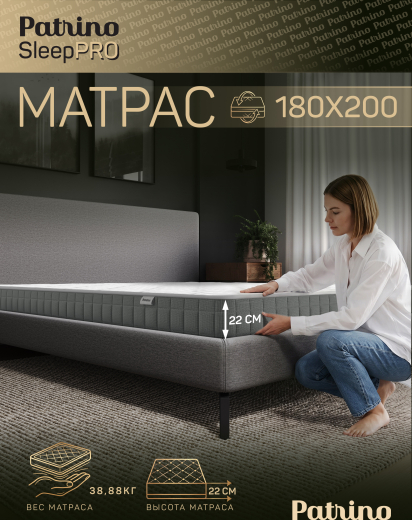 ������ �������������� ������������ � ������ Patrino SleepPro 180�200 ��