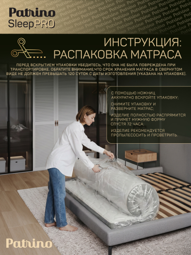 ������ �������������� ������������ � ������ Patrino SleepPro 180�200 ��