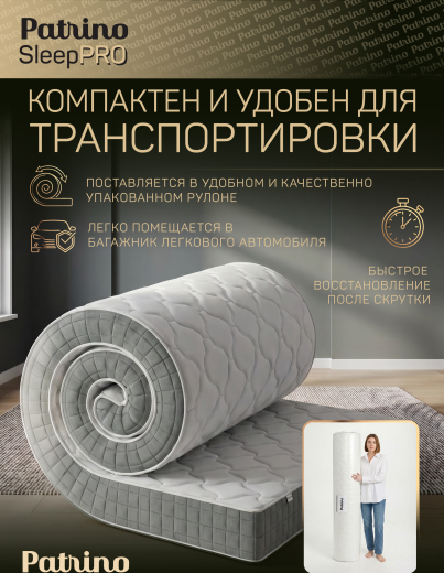 ������ �������������� ������������ � ������ Patrino SleepPro 180�200 ��