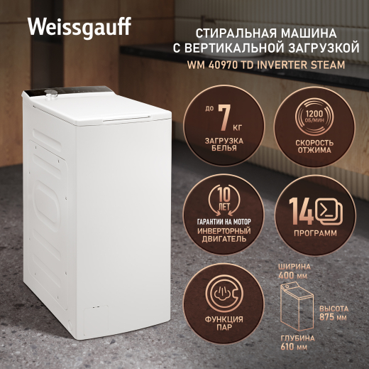 ���������� ������ � ������������ ���������, ���������� � ����� Weissgauff WM 40970 TD Inverter Steam