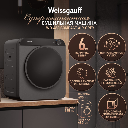 ���������� ��������� ������ Weissgauff WD 486 Compact Air Grey