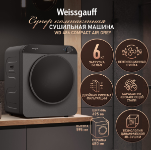 ���������� ��������� ������ Weissgauff WD 486 Compact Air Grey
