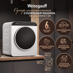 ���������� ��������� ������ Weissgauff WD 486 Compact Air