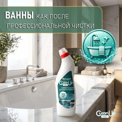 ������� �������� Weissgauff CleanUp Essence ��� ������� � ������, ���������� 750 ��