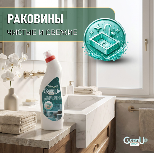 ������� �������� Weissgauff CleanUp Essence ��� ������� � ������, ���������� 750 ��
