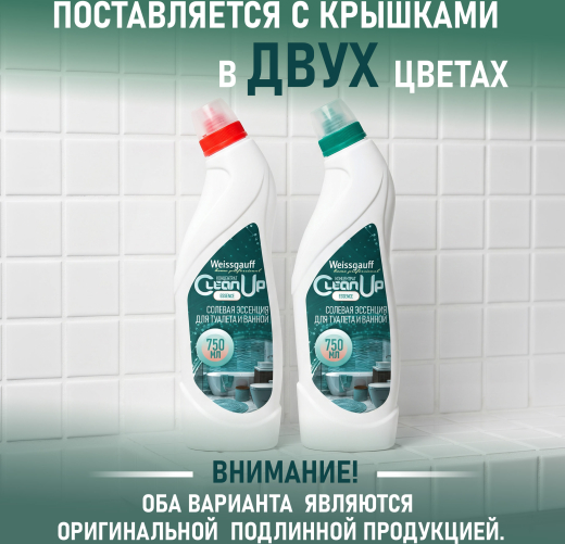 ������� �������� Weissgauff CleanUp Essence ��� ������� � ������, ���������� 750 ��