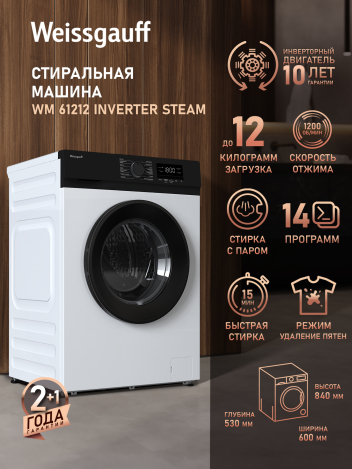 C��������� ������ � ���������� � ����� Weissgauff WM 61212 Inverter Steam