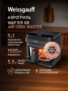 ��������� Weissgauff WAF 515 GB Air Cook Master