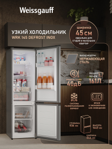 ��������������� ����������� Weissgauff WRK 145 DeFrost Inox
