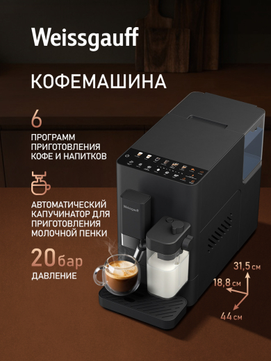 ���������� Weissgauff WCM-338 Automatic ColorTouch Cappuccino Nero