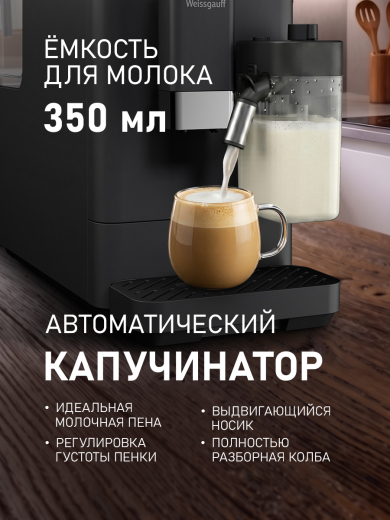 ���������� Weissgauff WCM-338 Automatic ColorTouch Cappuccino Nero