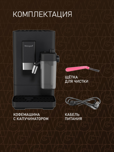 ���������� Weissgauff WCM-338 Automatic ColorTouch Cappuccino Nero