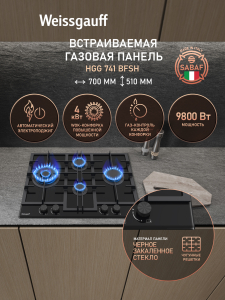 �������� ������ Weissgauff HGG 741 BFSH