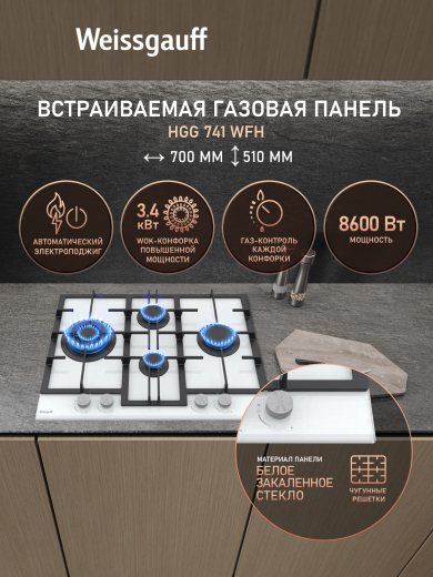 �������� ������ Weissgauff HGG 741 WFH