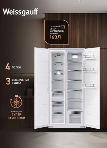 ������������ ����������� � ���������� Weissgauff WSBSI 450 Inverter NoFrost