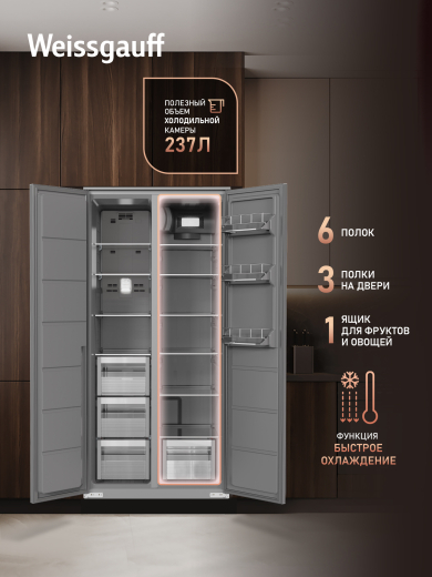 ������������ ����������� � ���������� Weissgauff WSBSI 450 Inverter NoFrost Grey