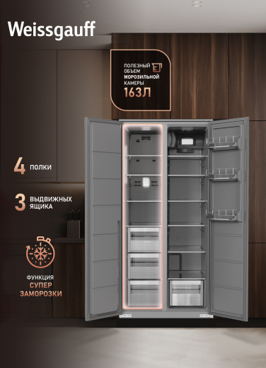 ������������ ����������� � ���������� Weissgauff WSBSI 450 Inverter NoFrost Grey