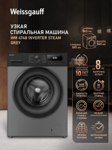 ���������� ������ � ���������� � ����� Weissgauff WM 4748 Inverter Steam Grey