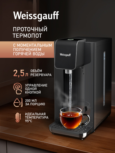�������� ��������� Weissgauff WWT 2500 B