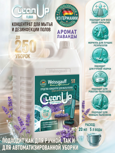 ��������-���������� ��� ����� ����� Weissgauff CleanUp Floor Lavender, 5 �