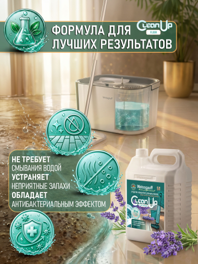 ��������-���������� ��� ����� ����� Weissgauff CleanUp Floor Lavender, 5 �