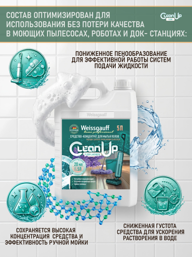 ��������-���������� ��� ����� ����� Weissgauff CleanUp Floor Lavender, 5 �