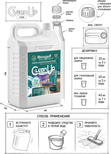 ��������-���������� ��� ����� ����� Weissgauff CleanUp Floor Lavender, 5 �