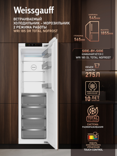 ������������ ����������� � ���������� Weissgauff WRI 185 DR Total NoFrost