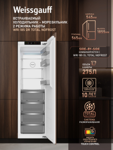 ������������ ����������� � ���������� Weissgauff WRI 185 DR Total NoFrost