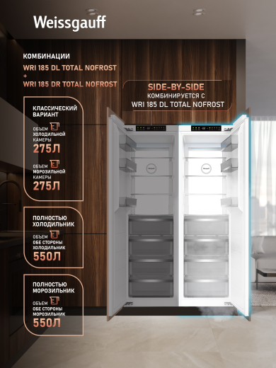 ������������ ����������� � ���������� Weissgauff WRI 185 DR Total NoFrost