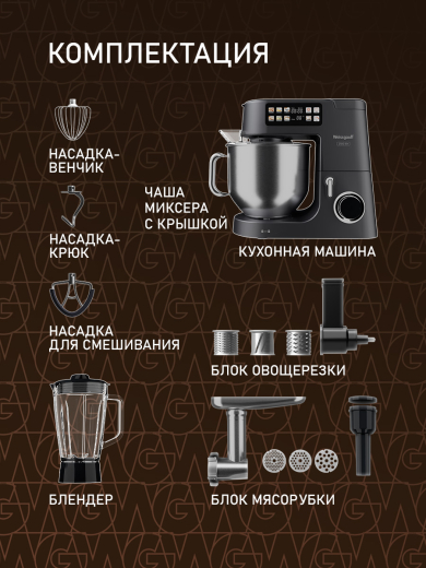 �������� ������ Weissgauff WKM 980 DPT Digital Profi Chef