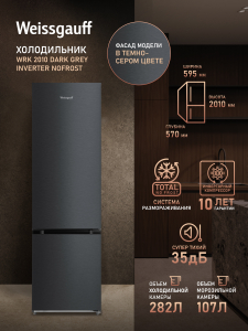 ��������������� ����������� � ���������� Weissgauff WRK 2010 Dark Grey Inverter NoFrost