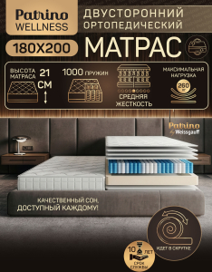 ������ �������������� ������������ � ������ Patrino Wellness 180�200 �� 