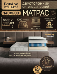 ������ �������������� ������������ � ������ Patrino Wellness 140�200 ��