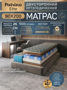 ������ �������������� ������������ � ������ Patrino Elite 90�200 ��