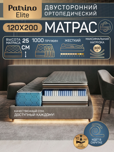������ �������������� ������������ � ������ Patrino Elite 120�200 ��