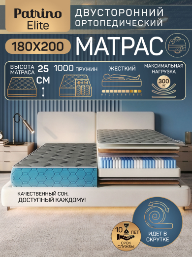 ������ �������������� ������������ � ������ Patrino Elite 180�200 ��
