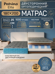 ������ �������������� ������������ � ������ Patrino Elite 180�200 ��