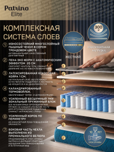 ������ �������������� ������������ � ������ Patrino Elite 180�200 ��