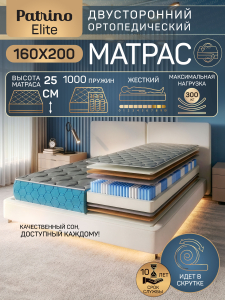 ������ �������������� ������������ � ������ Patrino Elite 160�200 �� 