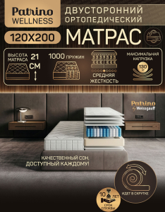 ������ �������������� ������������ � ������ Patrino Wellness 120�200 ��
