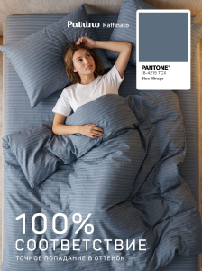 �������� ����������� ����� Patrino Raffinato 1,5��. ���. 50/70, ������