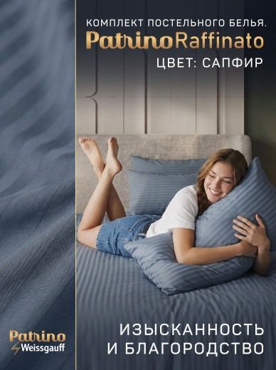 �������� ����������� ����� Patrino Raffinato 1,5��. ���. 50/70, ������